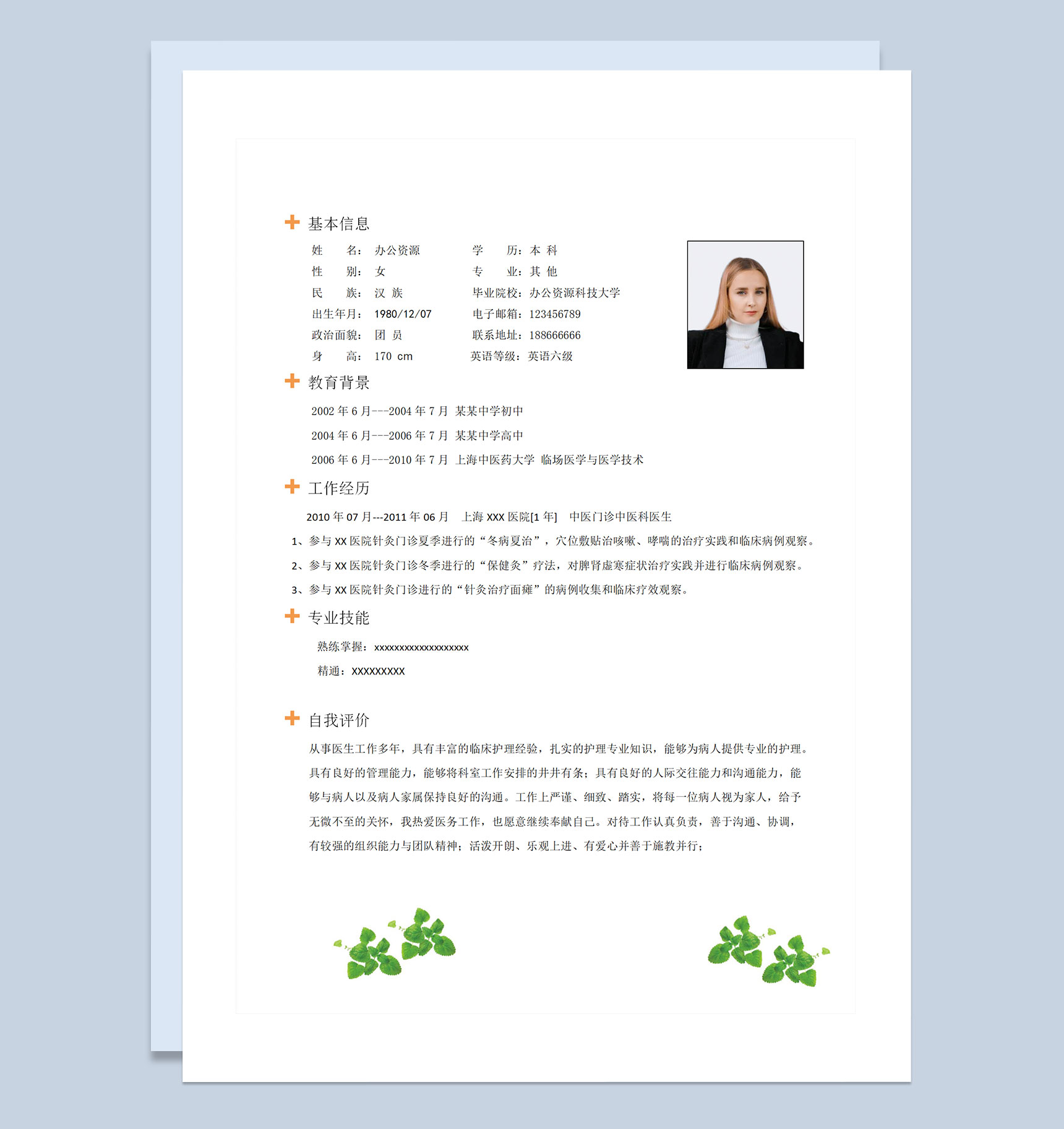 临床医生临床护士通用求职简历个人简历自荐信Word模板