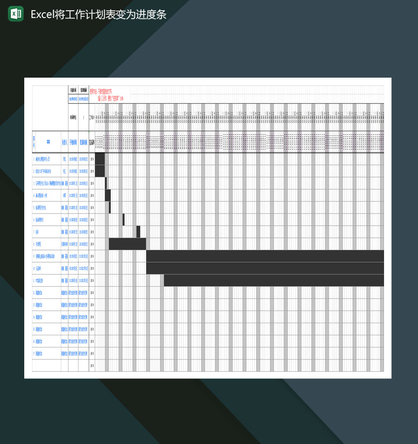 Excel将工作计划表变为进度条Excel模板