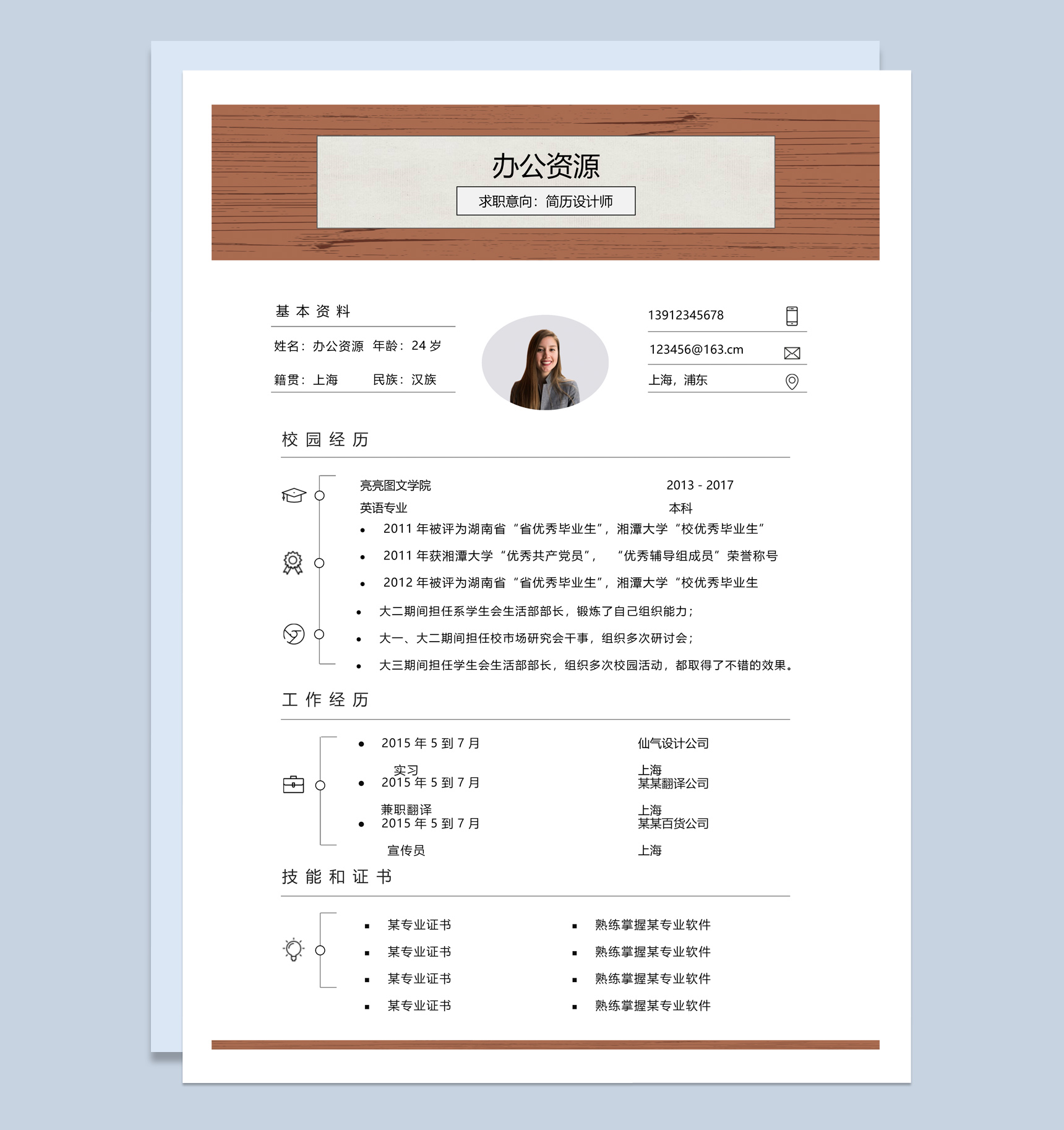 个人应聘单封面大学生简历模板