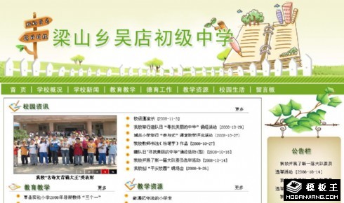 初中教学信息网页模板