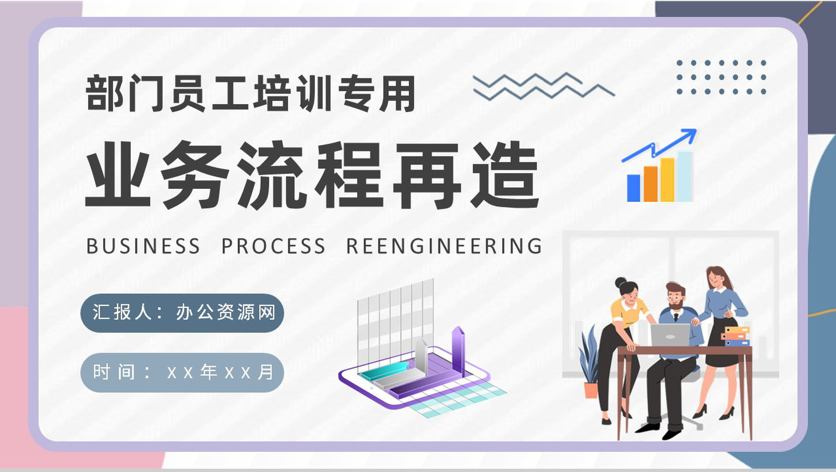 部门员工业务流程再造培训公司内控体系建设方案PPT模板