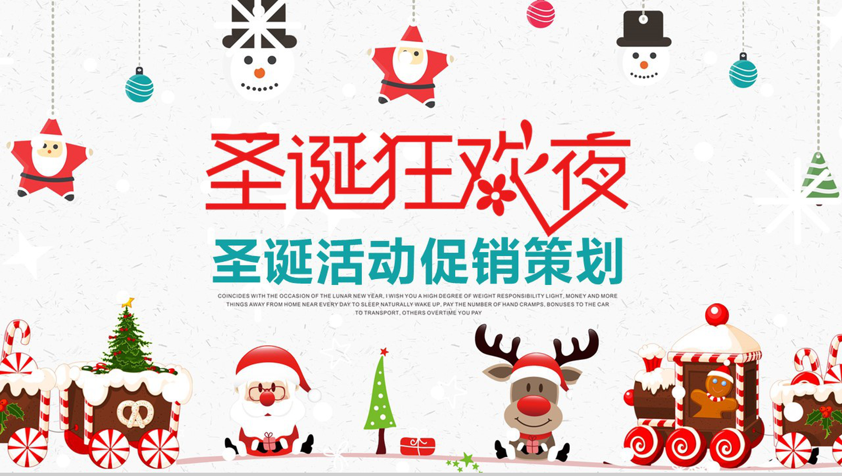 创意手绘个性圣诞狂欢夜圣诞活动促销策划PPT模板