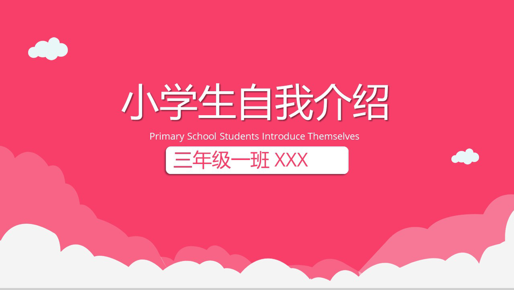 粉色可爱班长竞选小学生自我介绍PPT模板