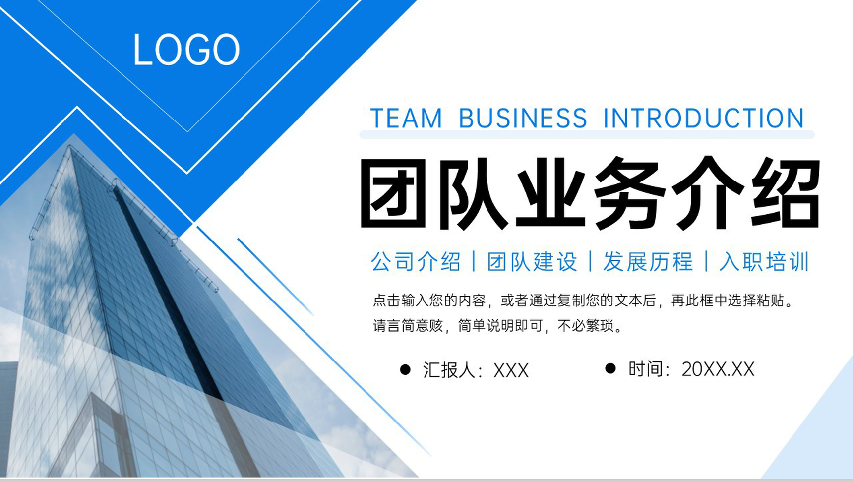 商务风公司团队业务介绍企业招商宣讲会PPT模板