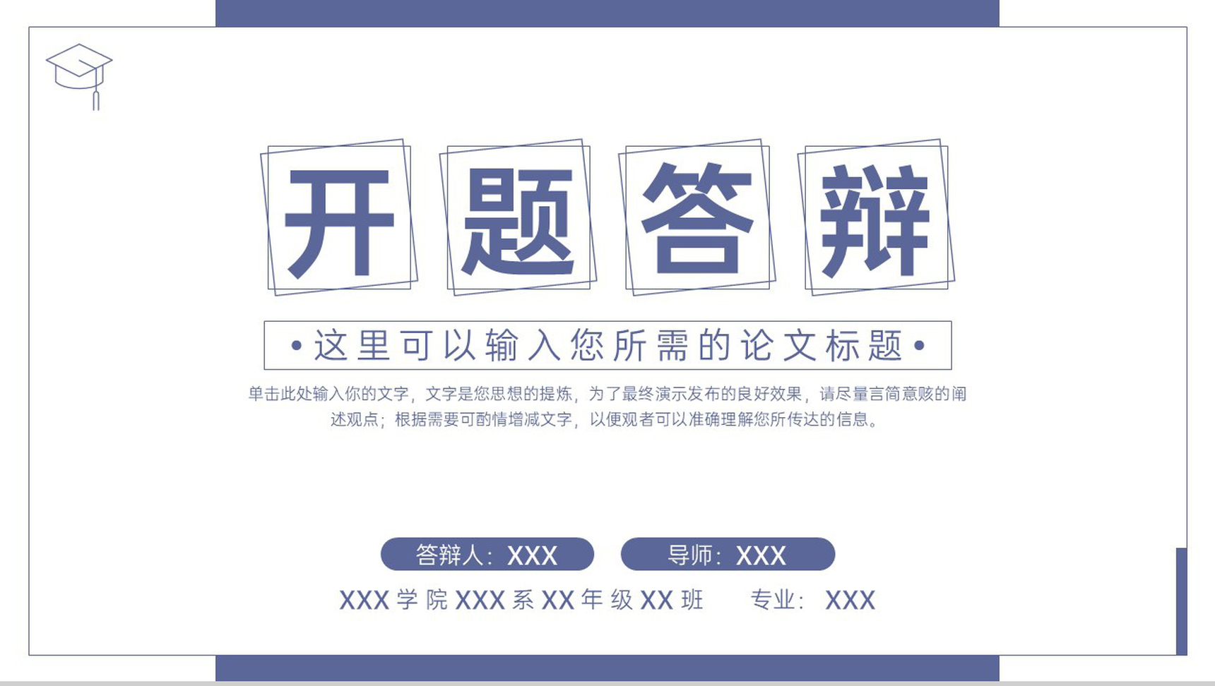 紫色简约风毕业论文答辩开题报告PPT模板