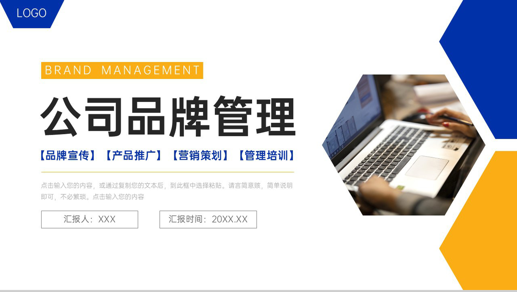 商务撞色公司品牌管理案例培训学习PPT模板