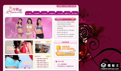 内衣公司网页模板