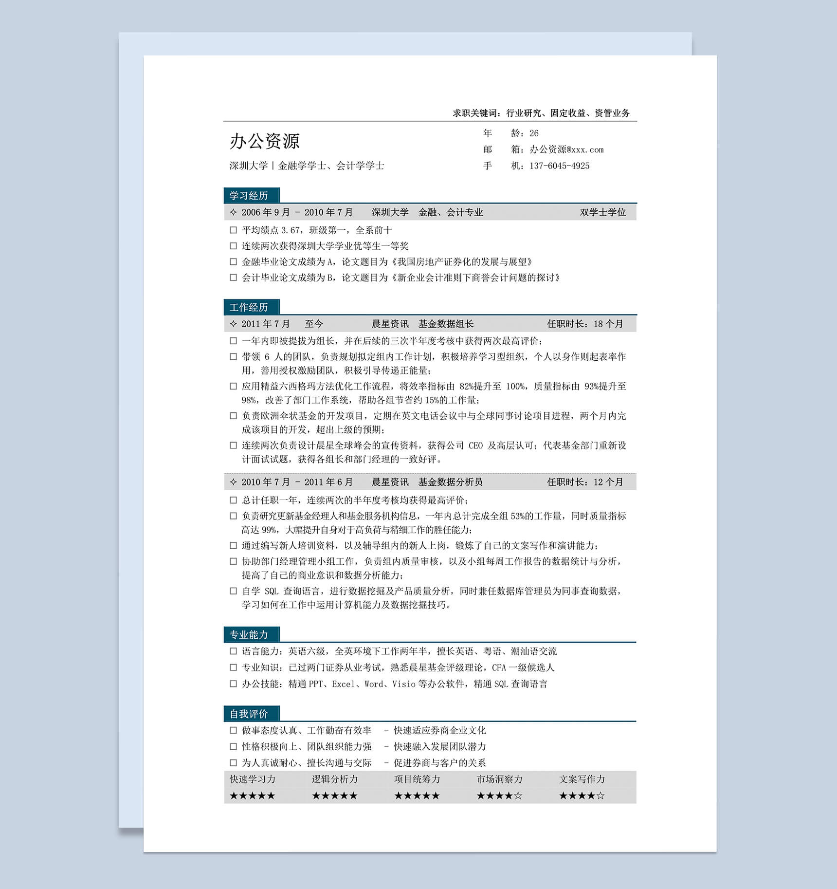 墨蓝色线条个人简介求职岗位应聘word简历模板