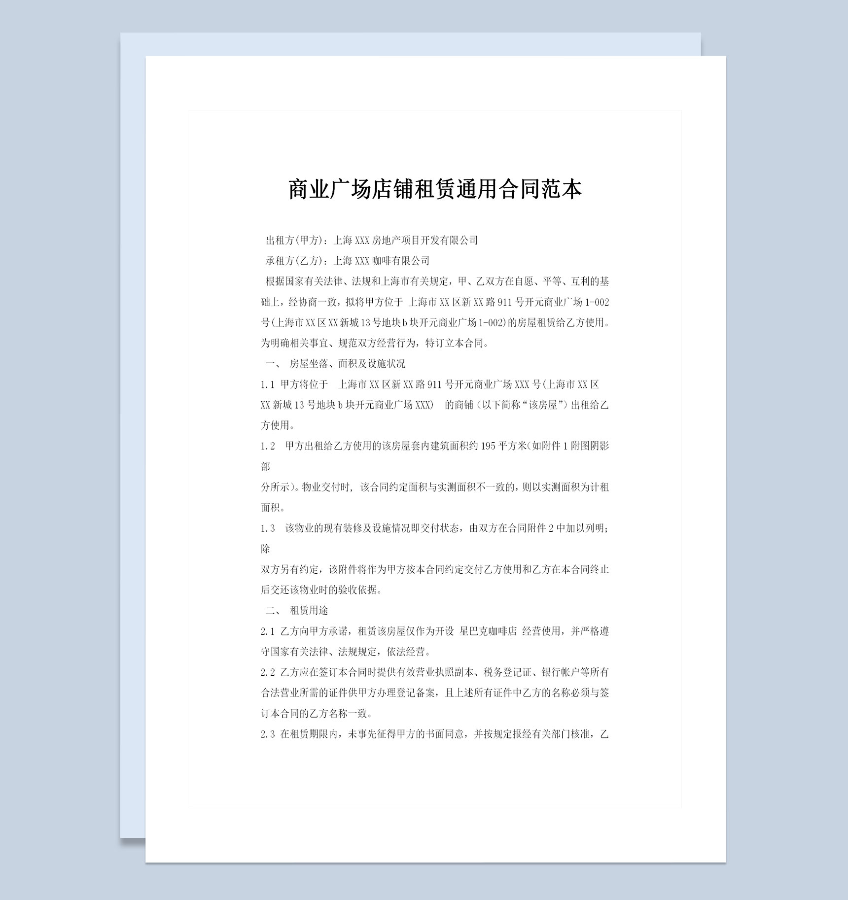 商业广场店铺租赁通用合同范本Word模板