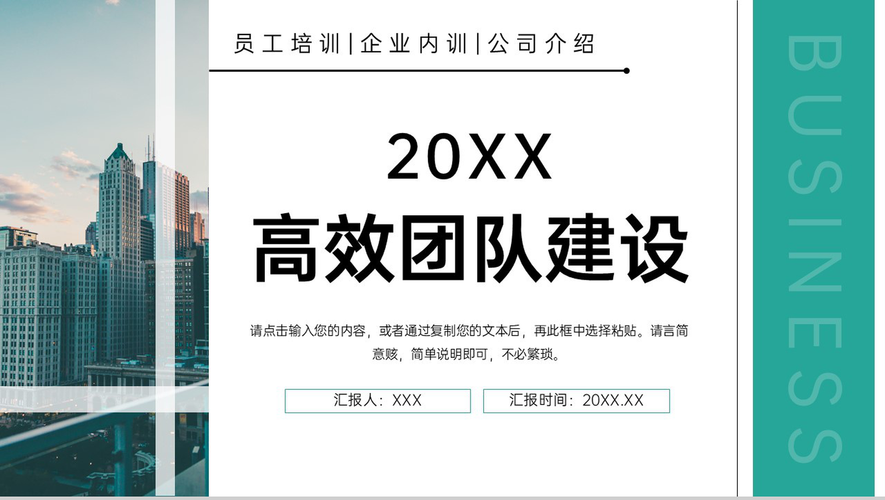 绿色高效团队建设方案企业管理工作汇报PPT模板