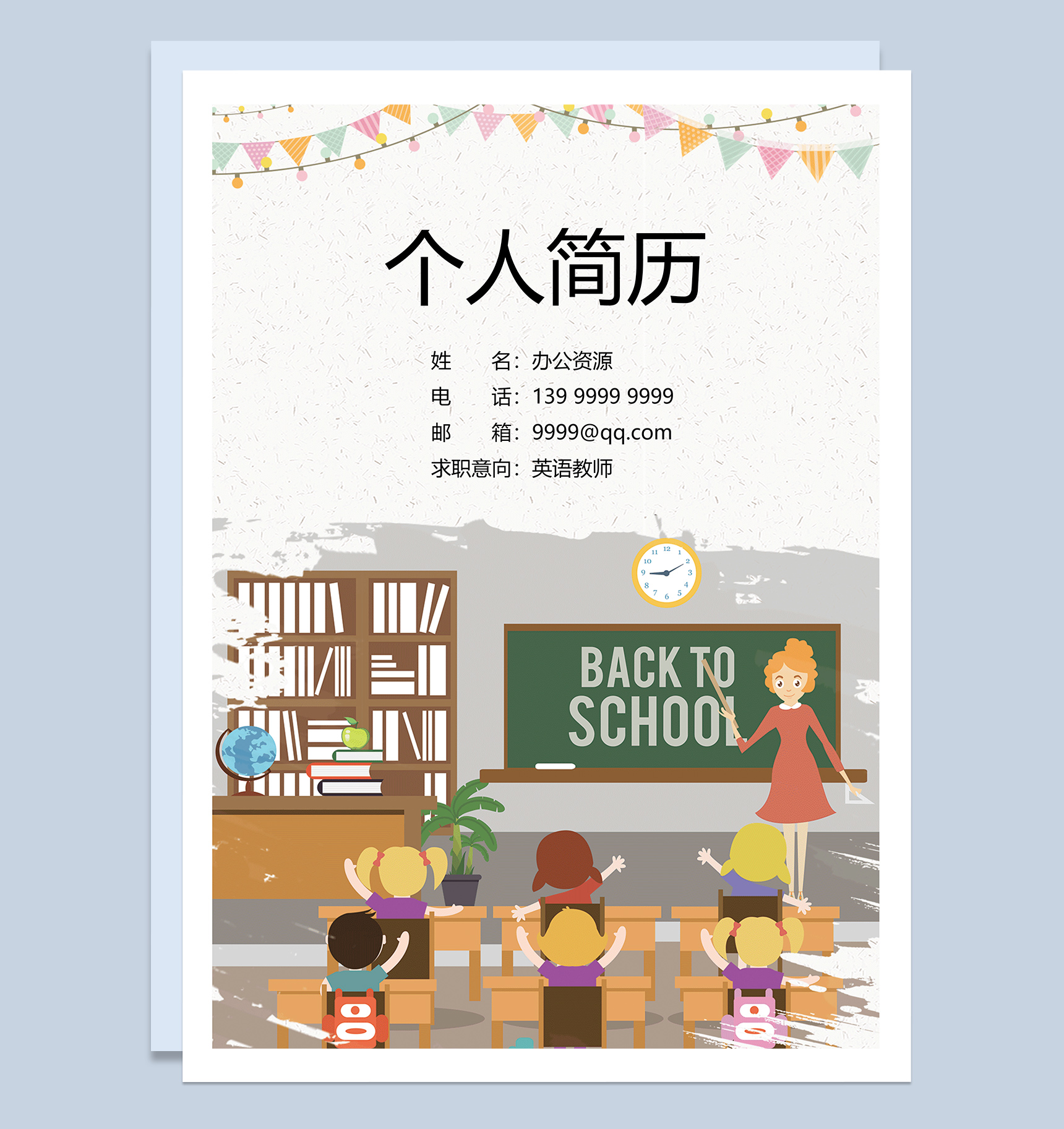 浅灰色成套教师工作求职简历Word模板