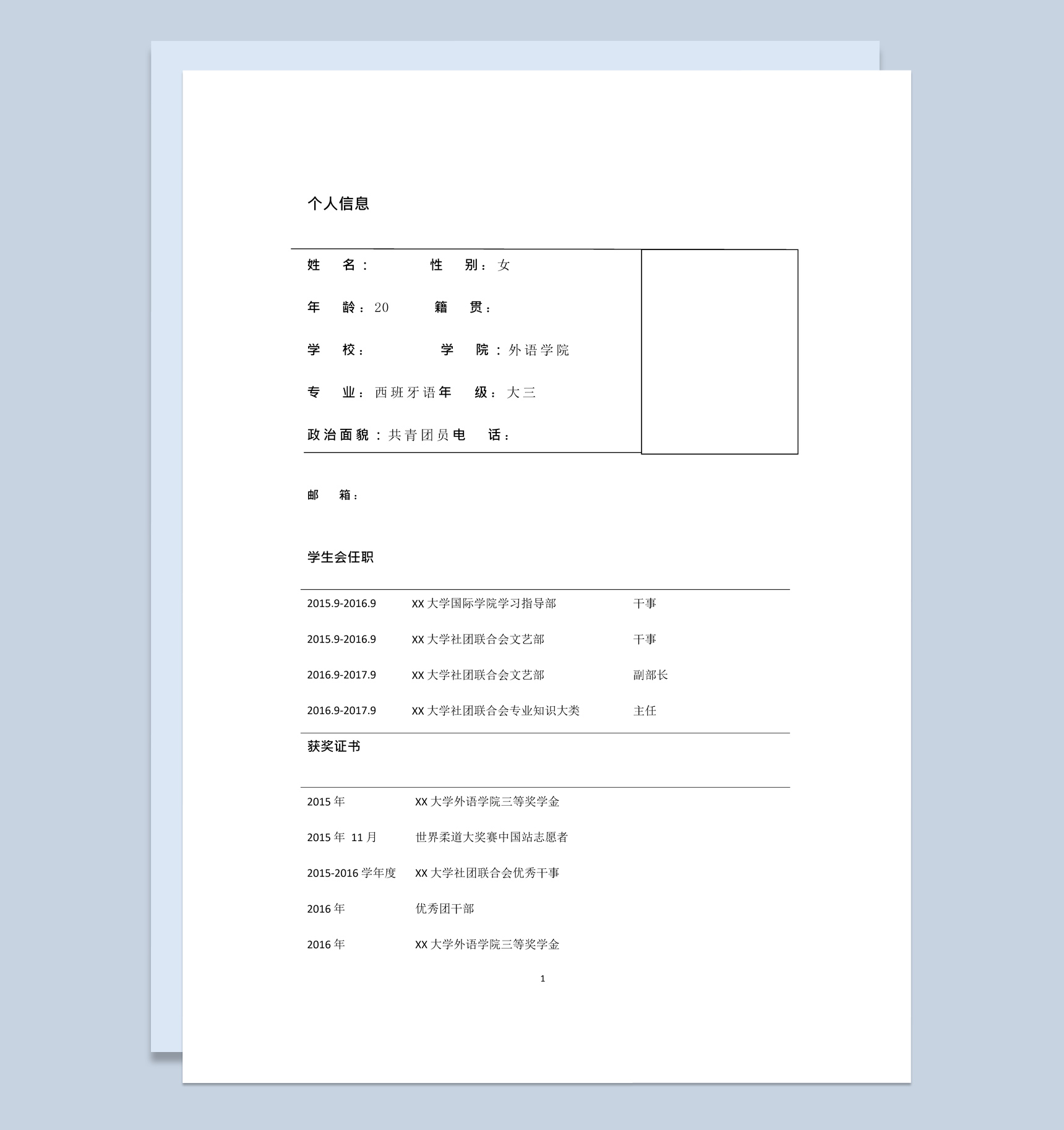 外语学院学生职业生涯规划书范本Word模板