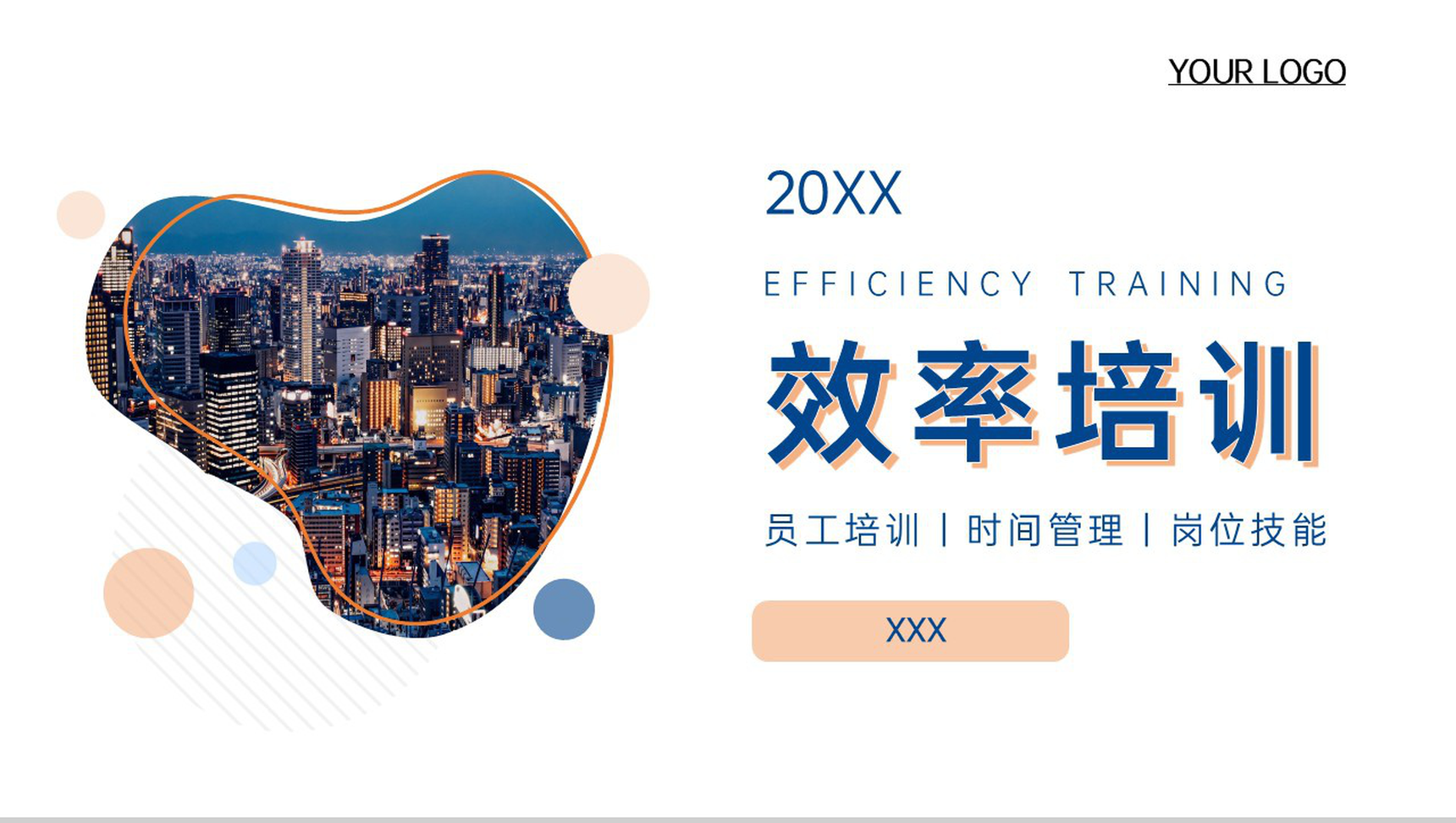 蓝橙商务企业员工工作效率培训课程PPT模板