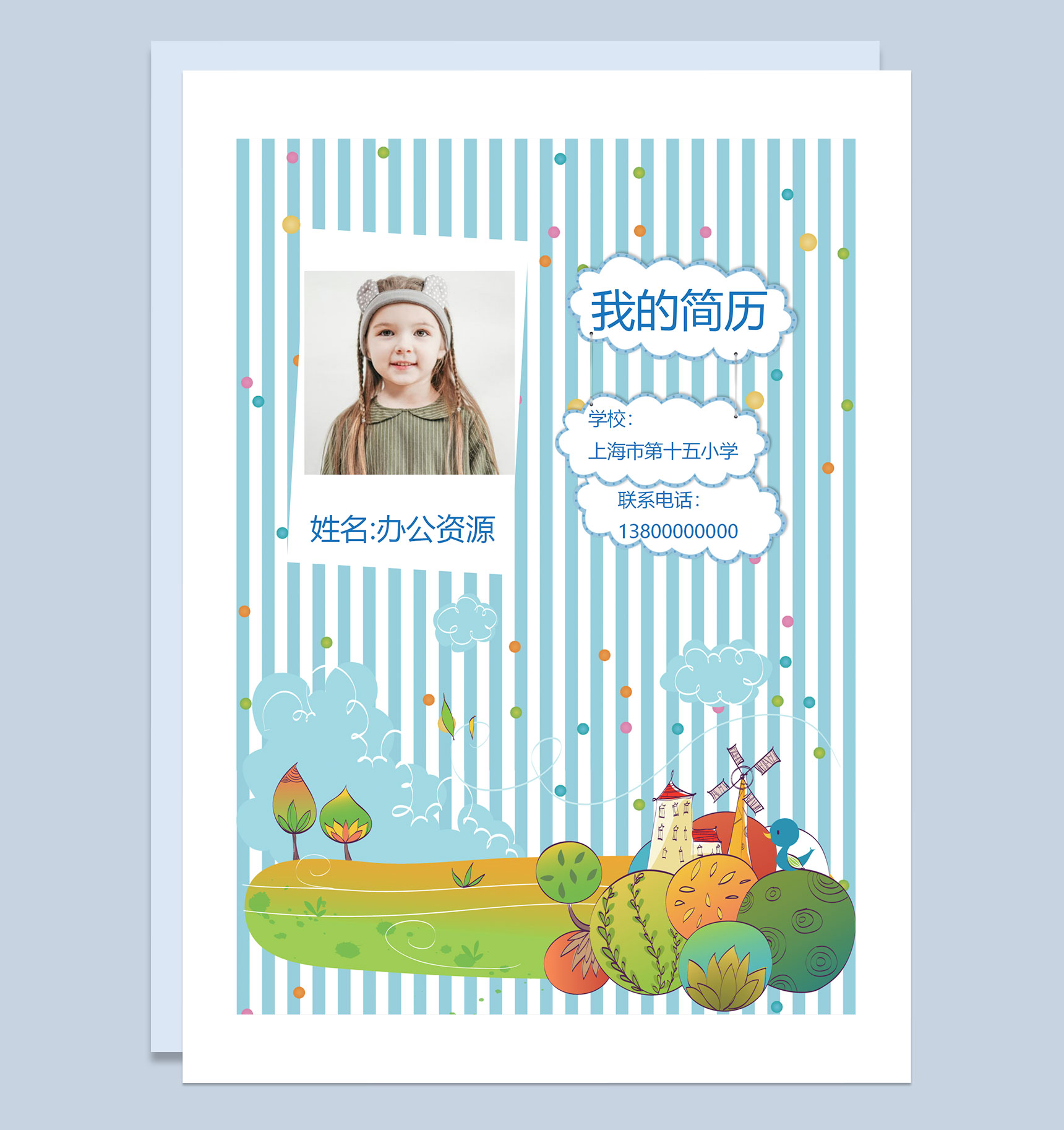 蓝色卡通趣味简历封面小升初通用个人简历自荐信Word模板