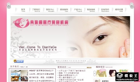 医疗美容机构网页模板
