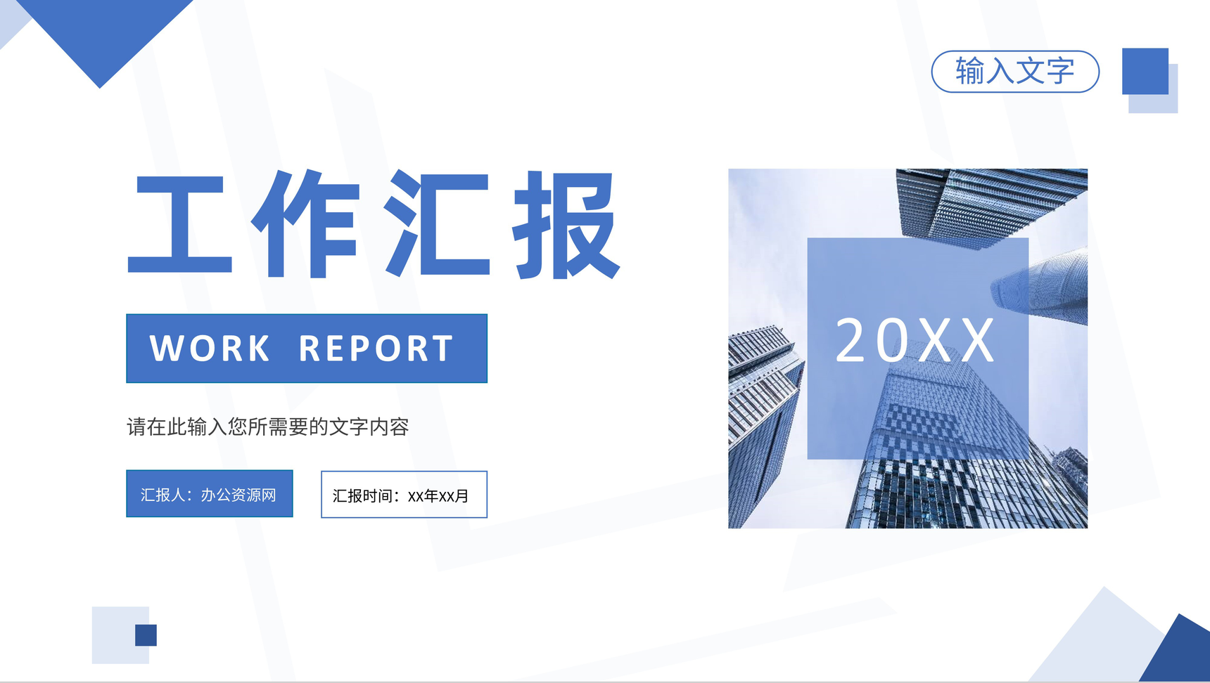 企业员工职位竞选演讲个人工作成果汇报项目总结PPT模板