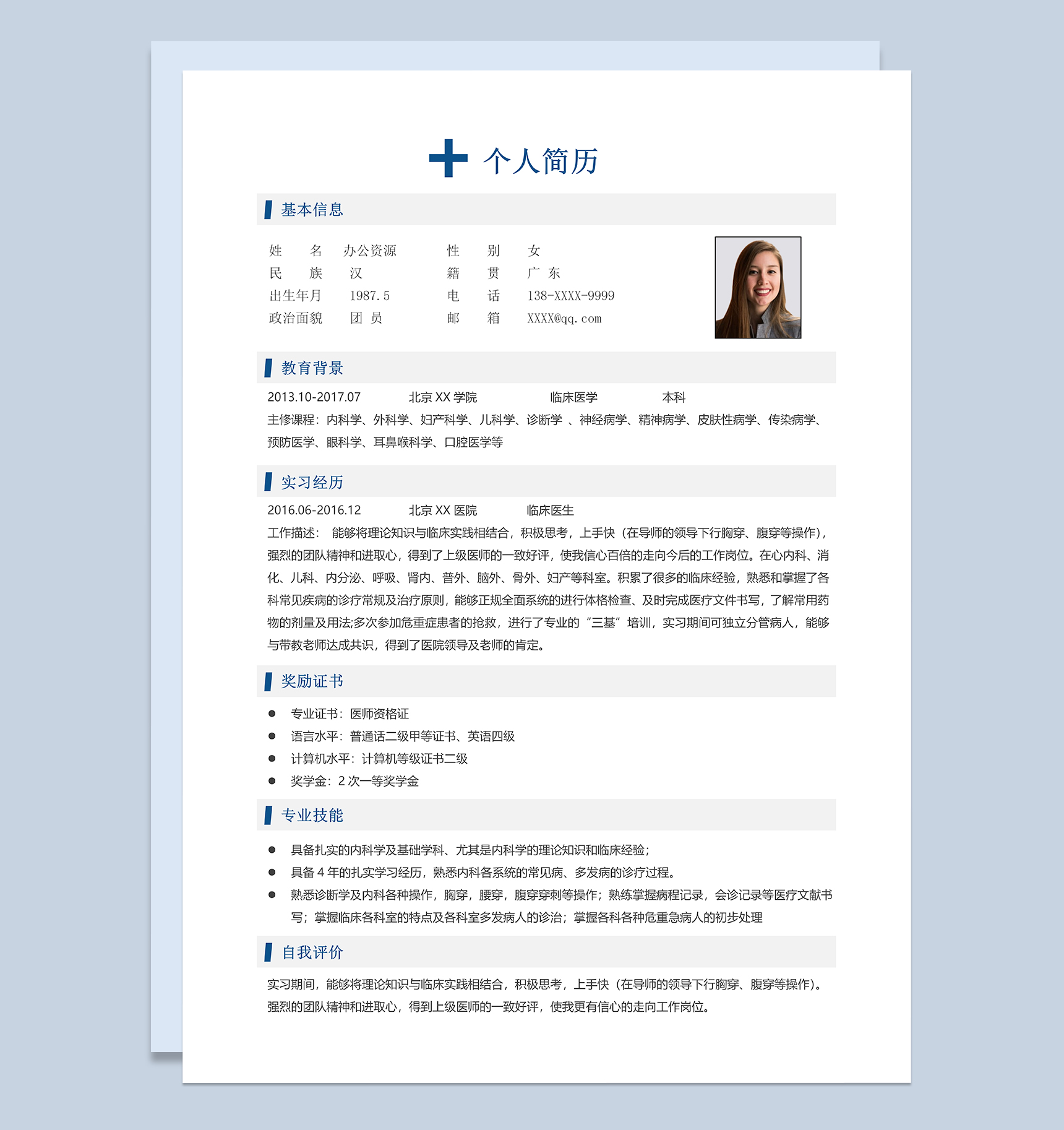 简洁低调大气医生岗位个人工作求职简历Word模板