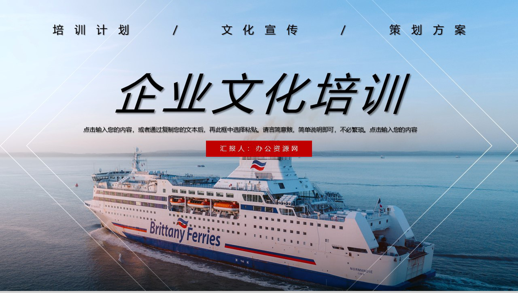 职场员工团队精神建设加强企业文化内容学习培训心得体会总结通用PPT模板