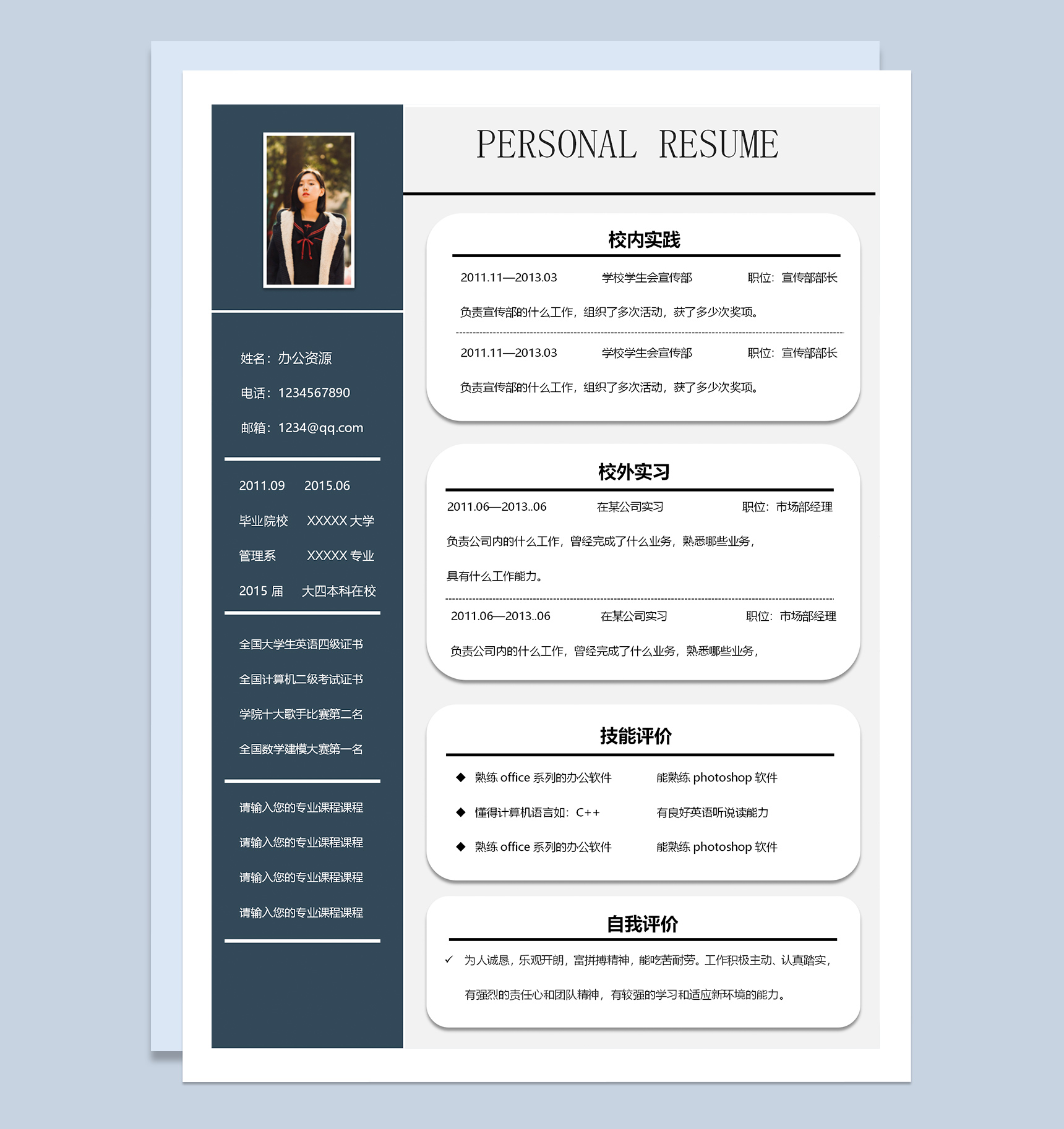 蓝色简约应届毕业生求职工作简历Word模板