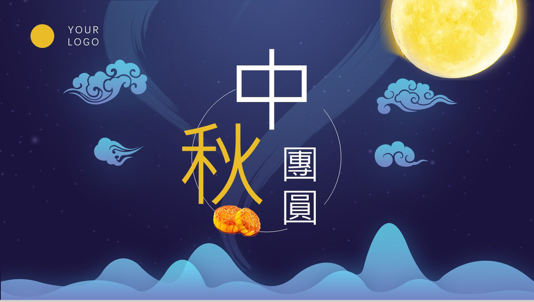 大气蓝色商务阖家团圆中秋佳节活动策划PPT模板