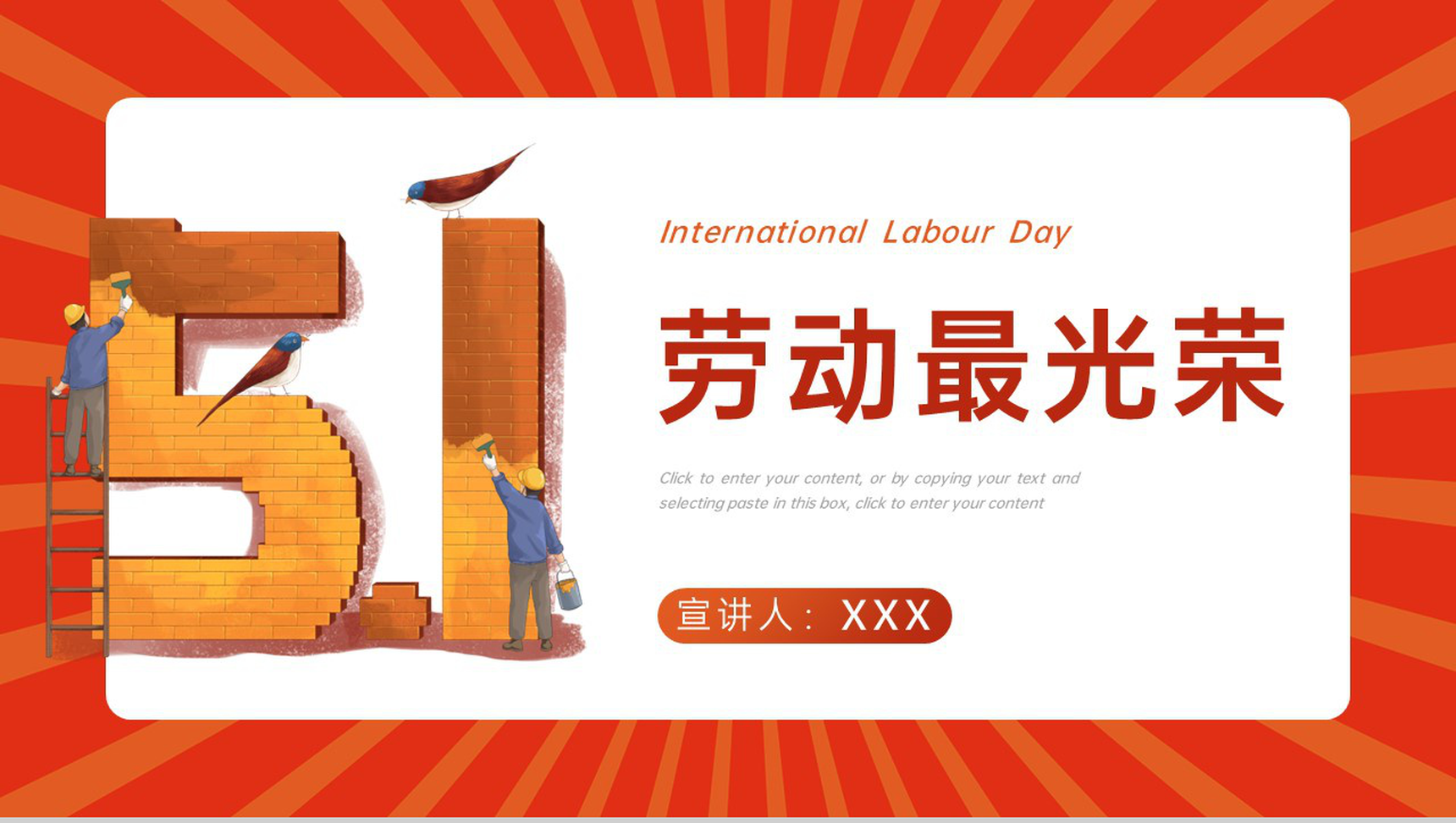 橙色简约风五一劳动节劳动最光荣主题教育班会PPT模板