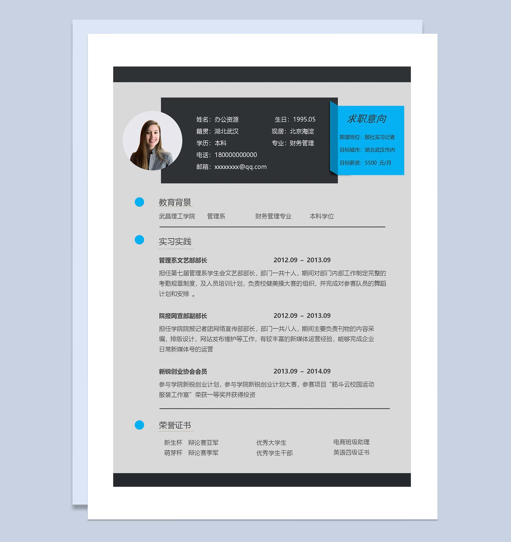 简约大气报社实习记者通用个人简历求职简历Word模板