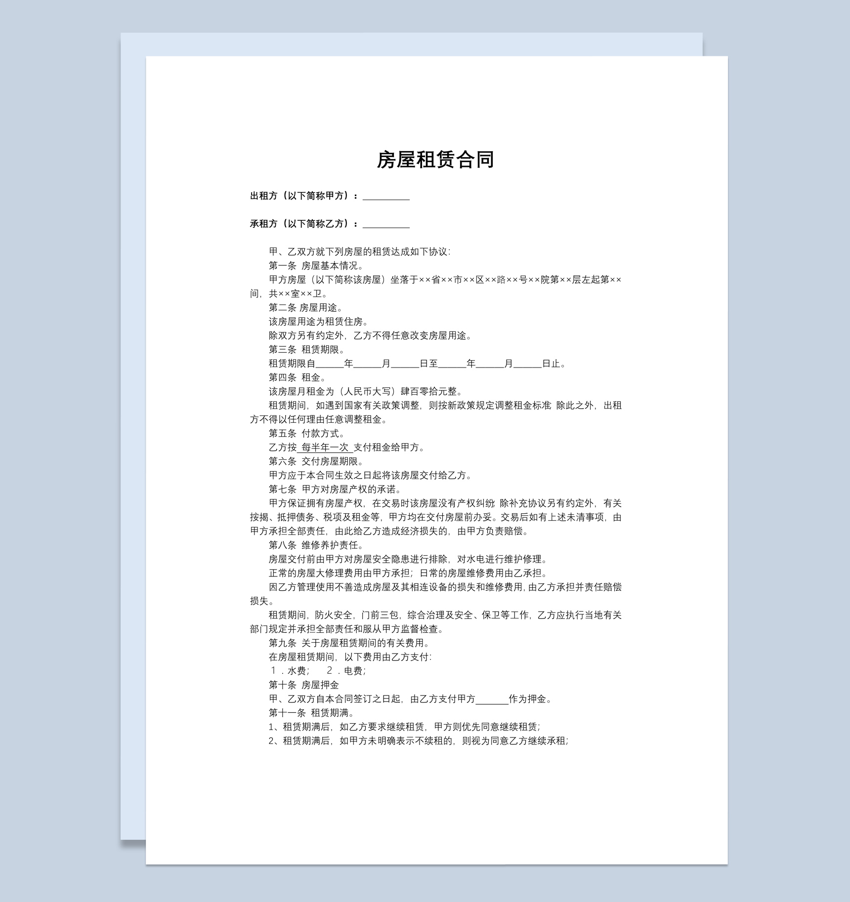 2020年个人房屋租赁合同书范本Word模板