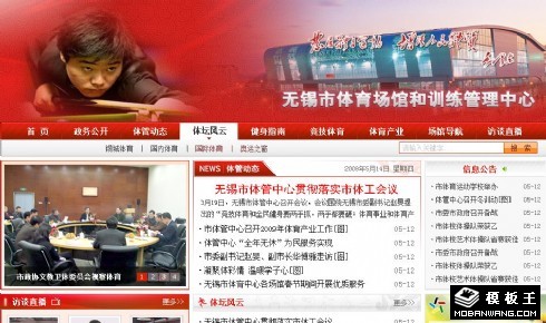 体育训练管理中心网页模板