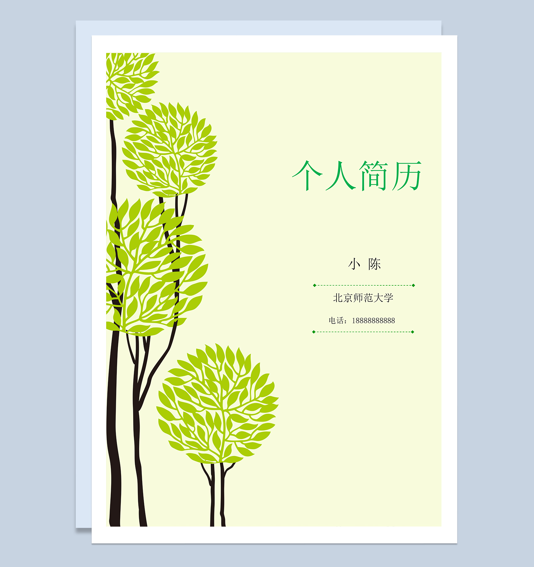 绿色清新教师工作求职简历Word模板