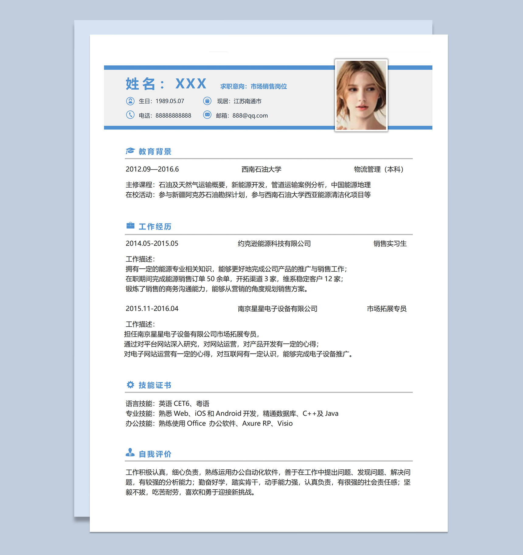 蓝白简约市场销售岗位应聘求职个人简历Word模板