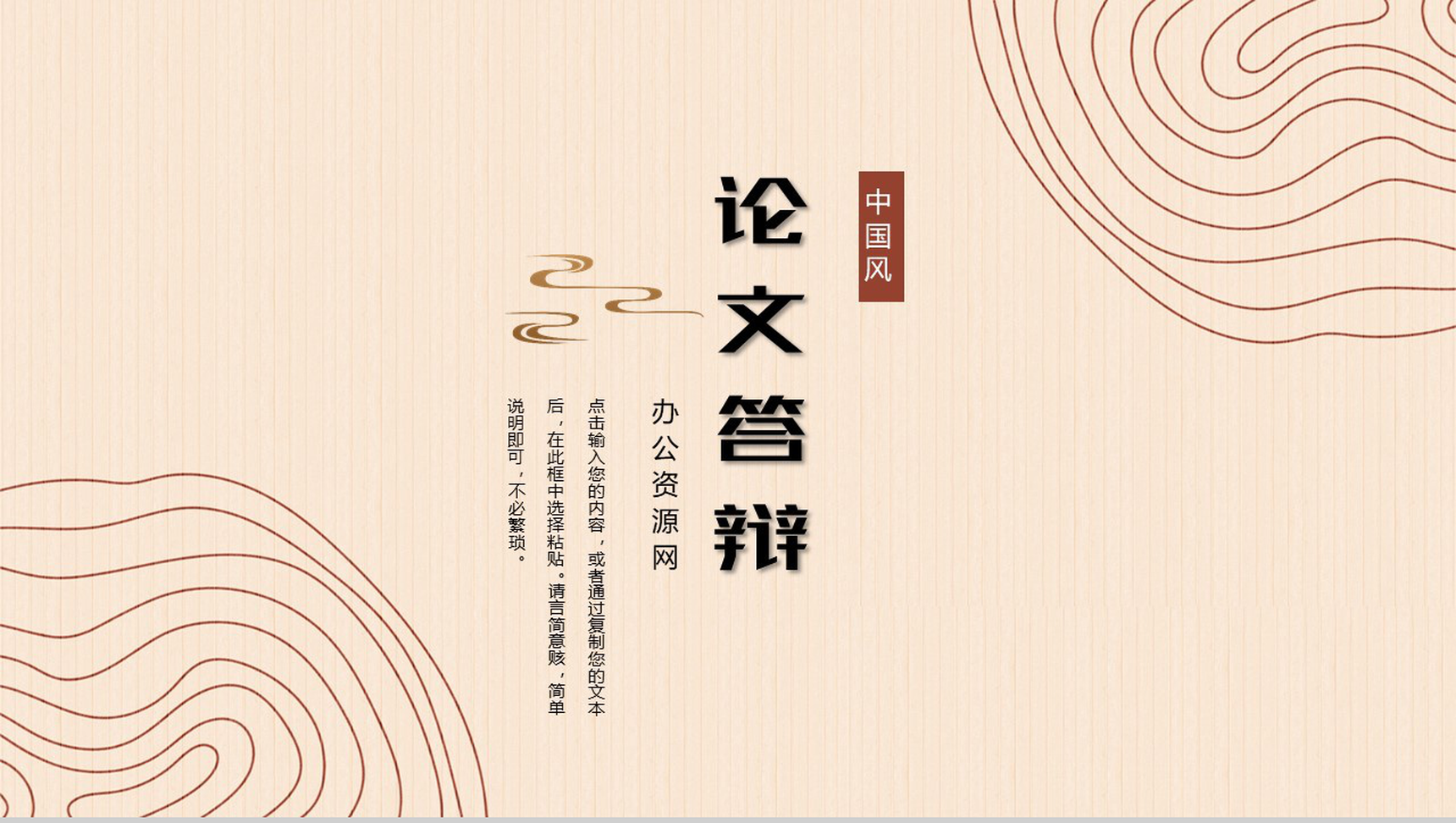 简约中国风古风古韵论文答辩开题报告PPT模板