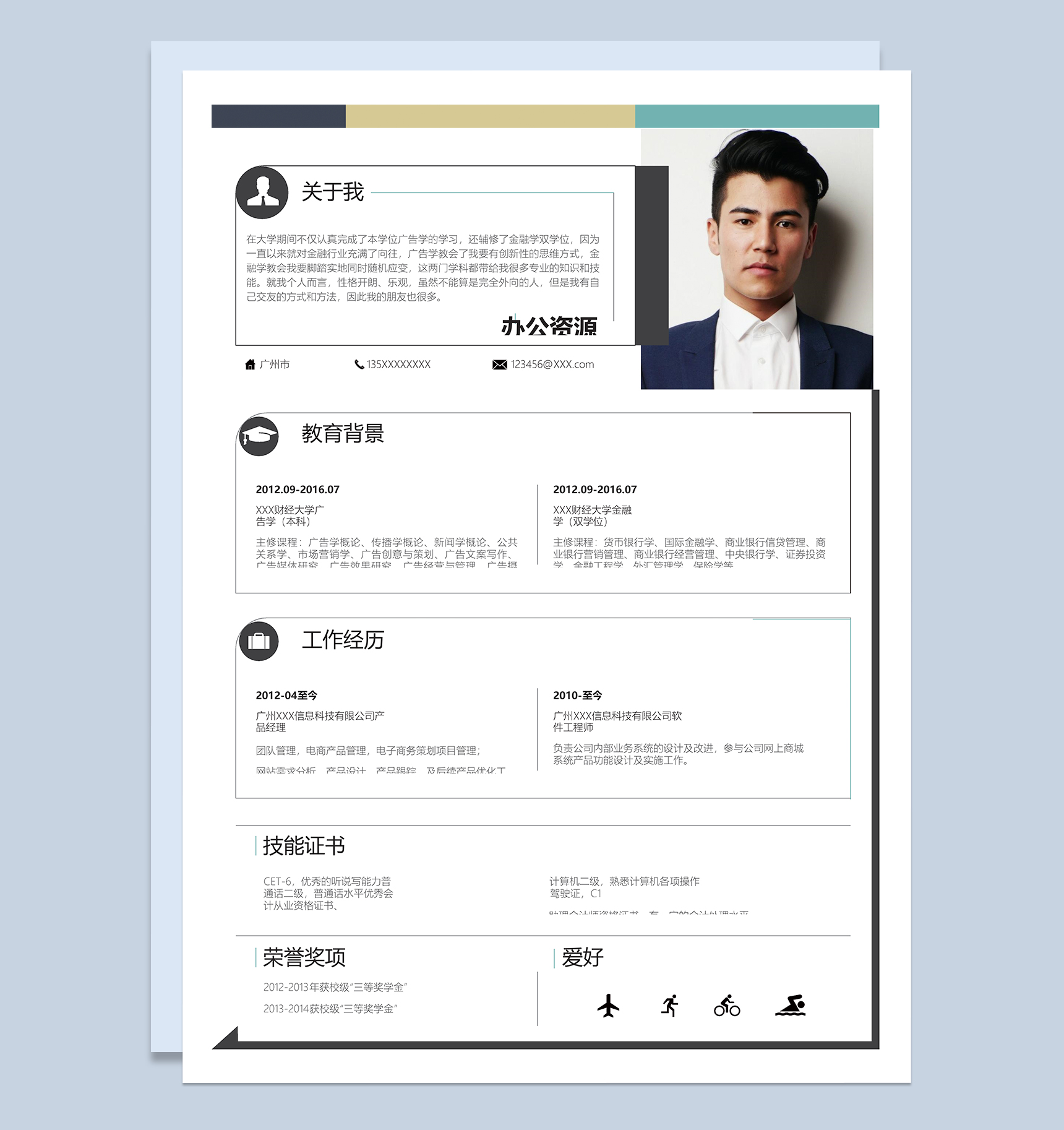 产品经理软件工程师相关工作个人求职简历word模板