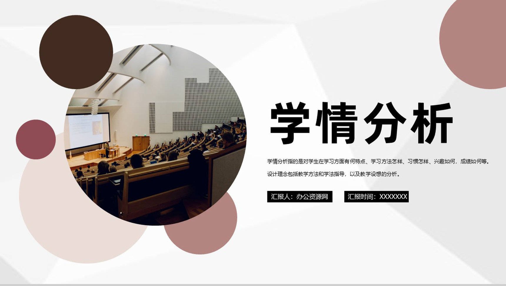 学校教师说课学情分析教学评价工作汇报总结PPT模板