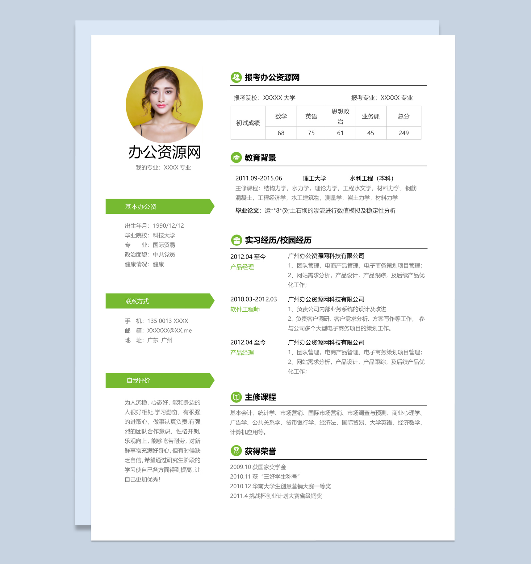 绿色简约风格国际贸易专业个人求职简历Word模板