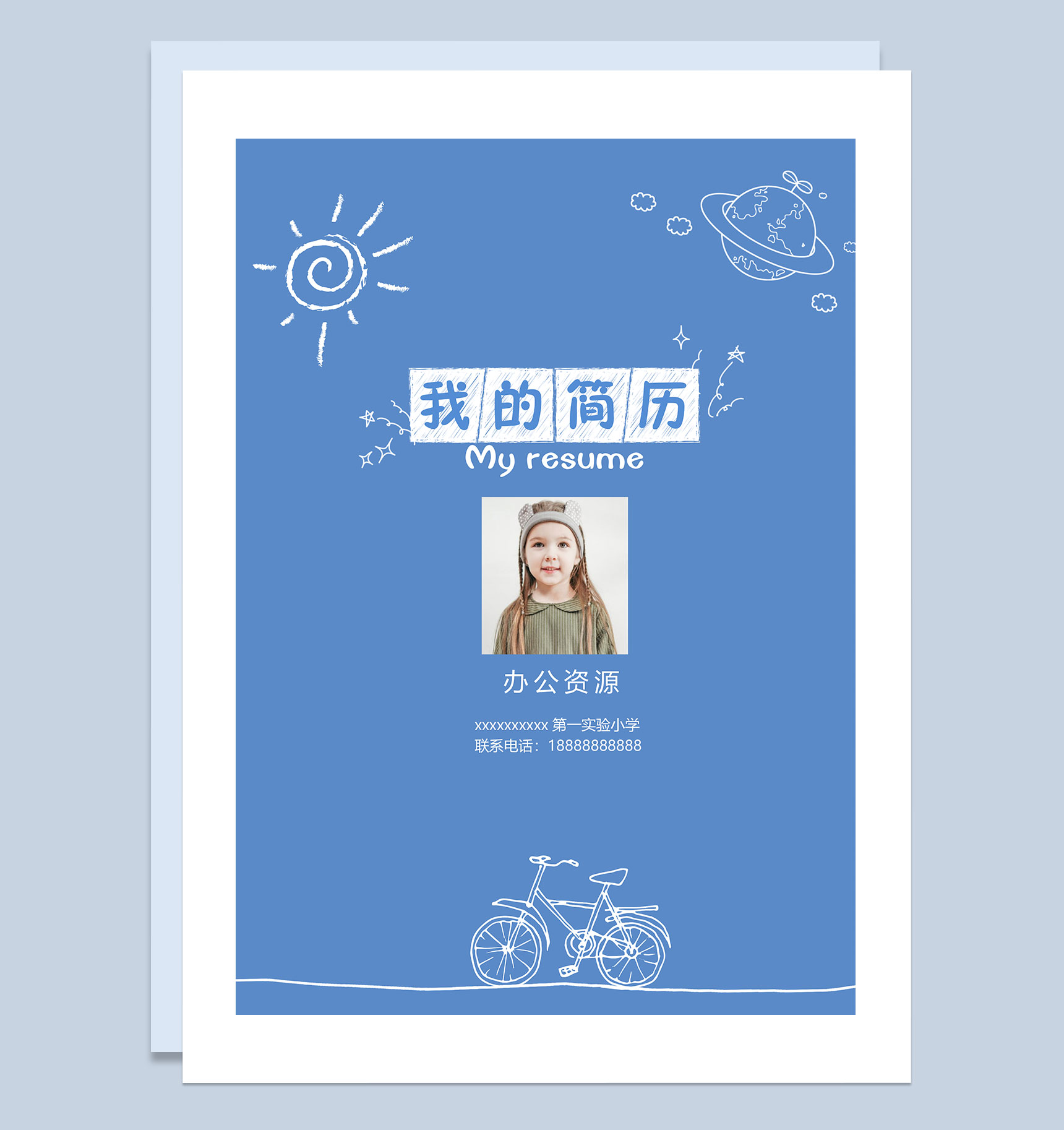 蓝色手绘简历封面小升初通用学生个人简历自荐信Word模板