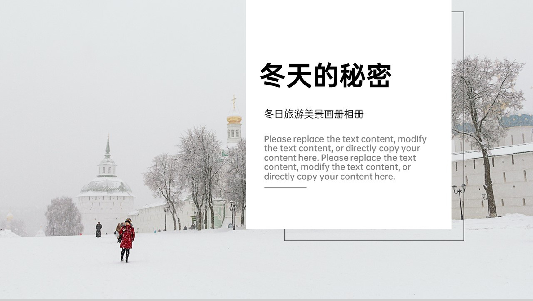 白色清新简约风冬日旅游美景画册旅行日记PPT模板