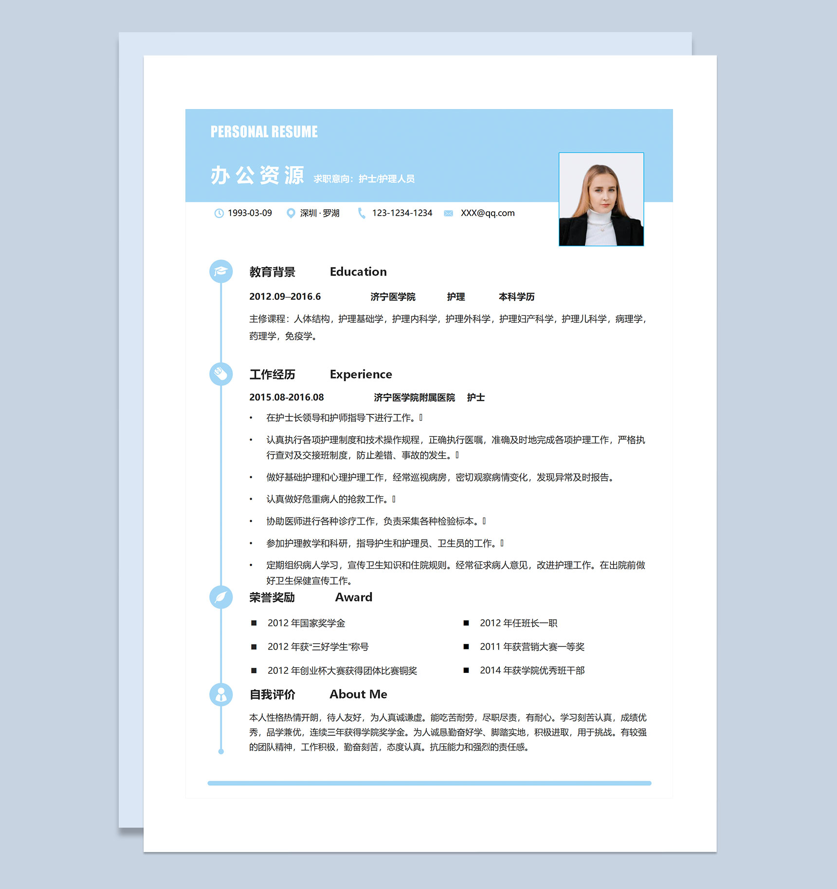 医院护士护理人员通用求职简历个人简历自荐信套装Word模板