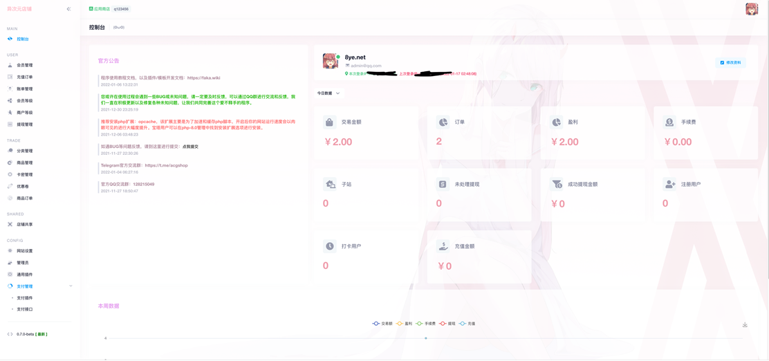 异次元发卡源码/荔枝发卡V3.0二次元风格发卡网全开源源码/对接免签约支付接口/带视频搭建教程