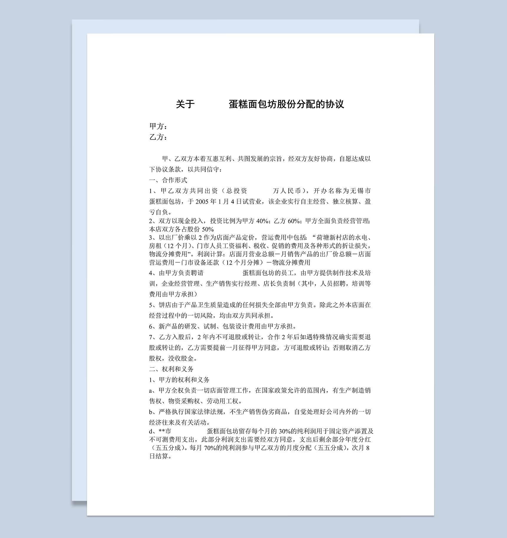 白色经典风格多人合作开店协议书范本Word模板