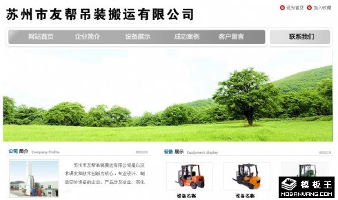 吊装搬运公司网页模板