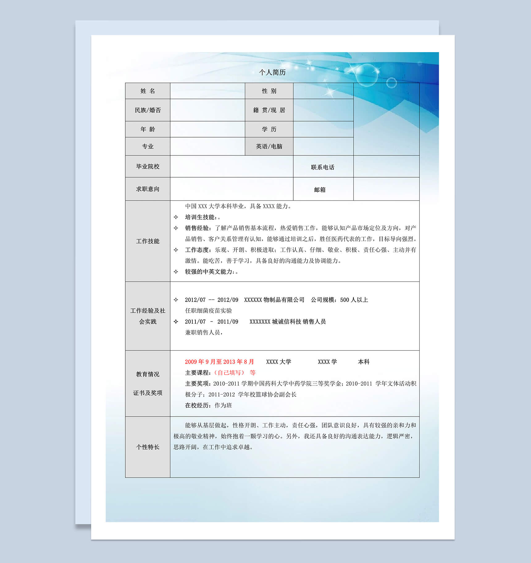 求职竞聘市场推广职位个人简历word模板