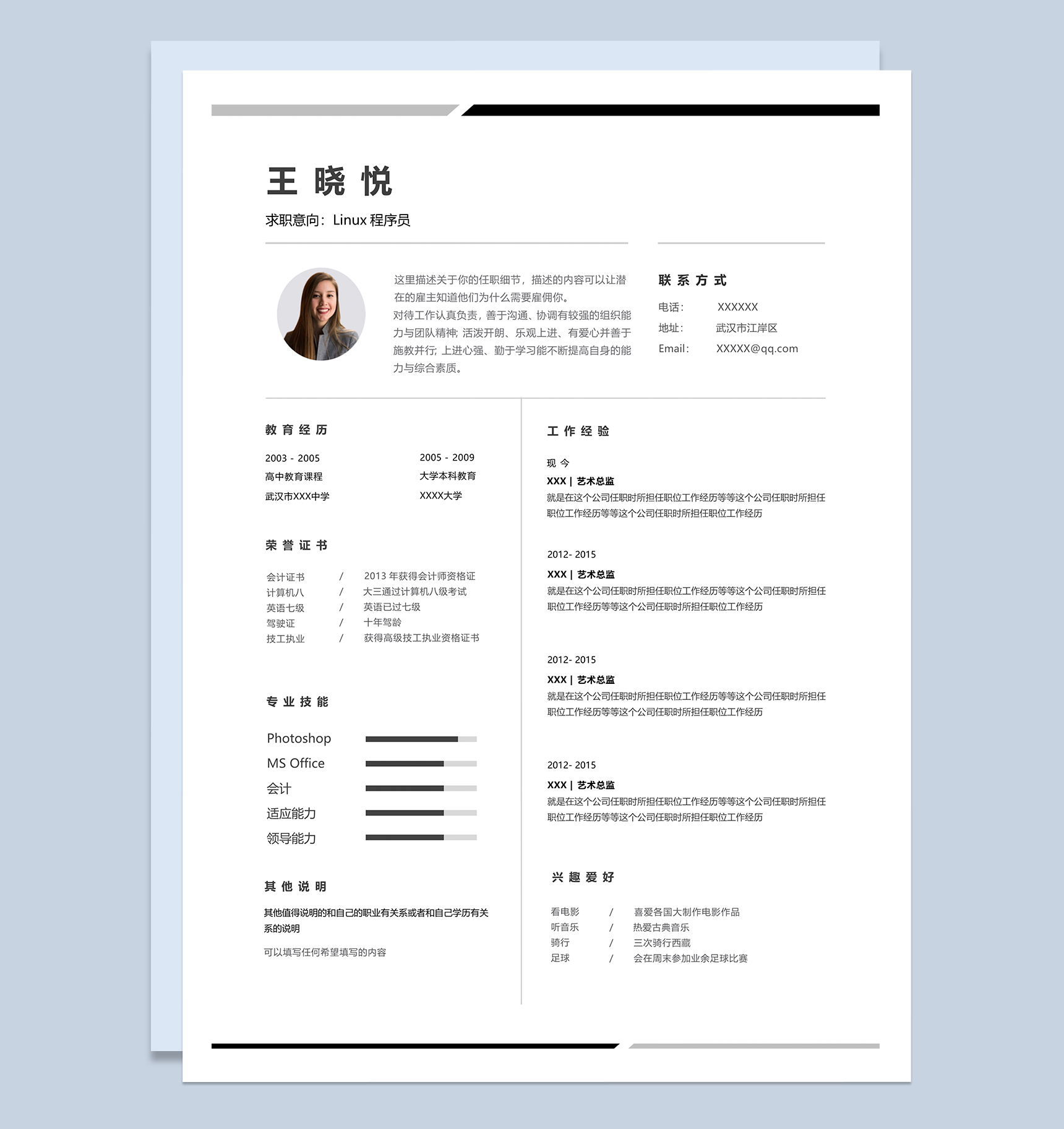 白色极简Linux程序员个人求职简历Word模板