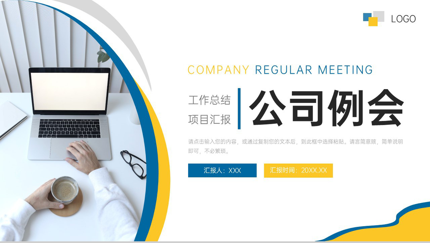 商务风公司例会员工工作总结汇报PPT模板