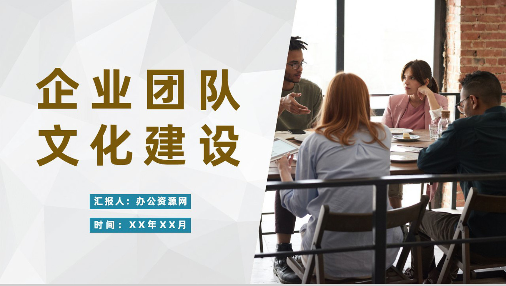 企业团队文化建设培训员工风采展示团建计划PPT模板