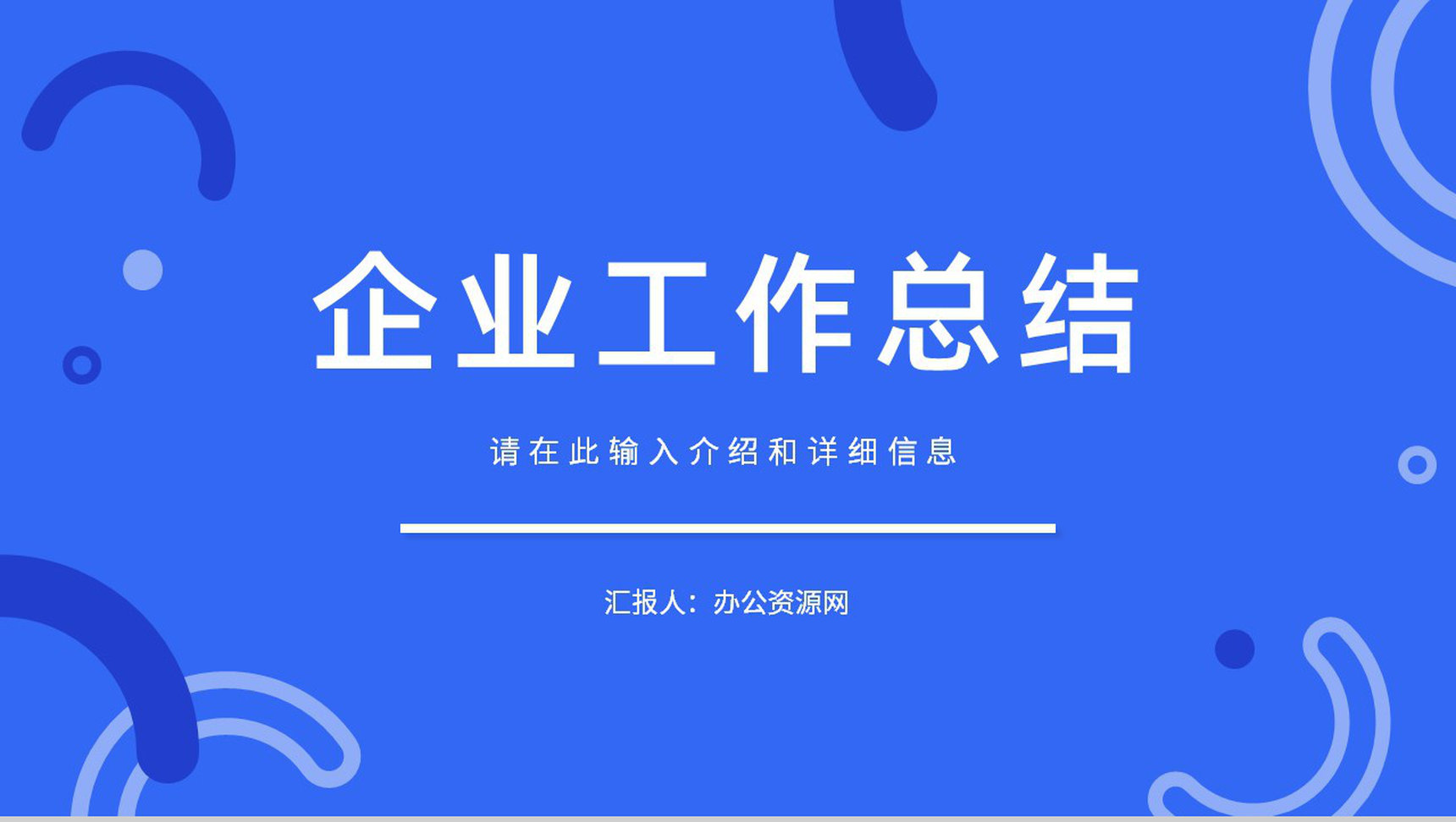 试用期转正工作总结专业技术述职报告工作汇报企业实习员工年中总结PPT模板