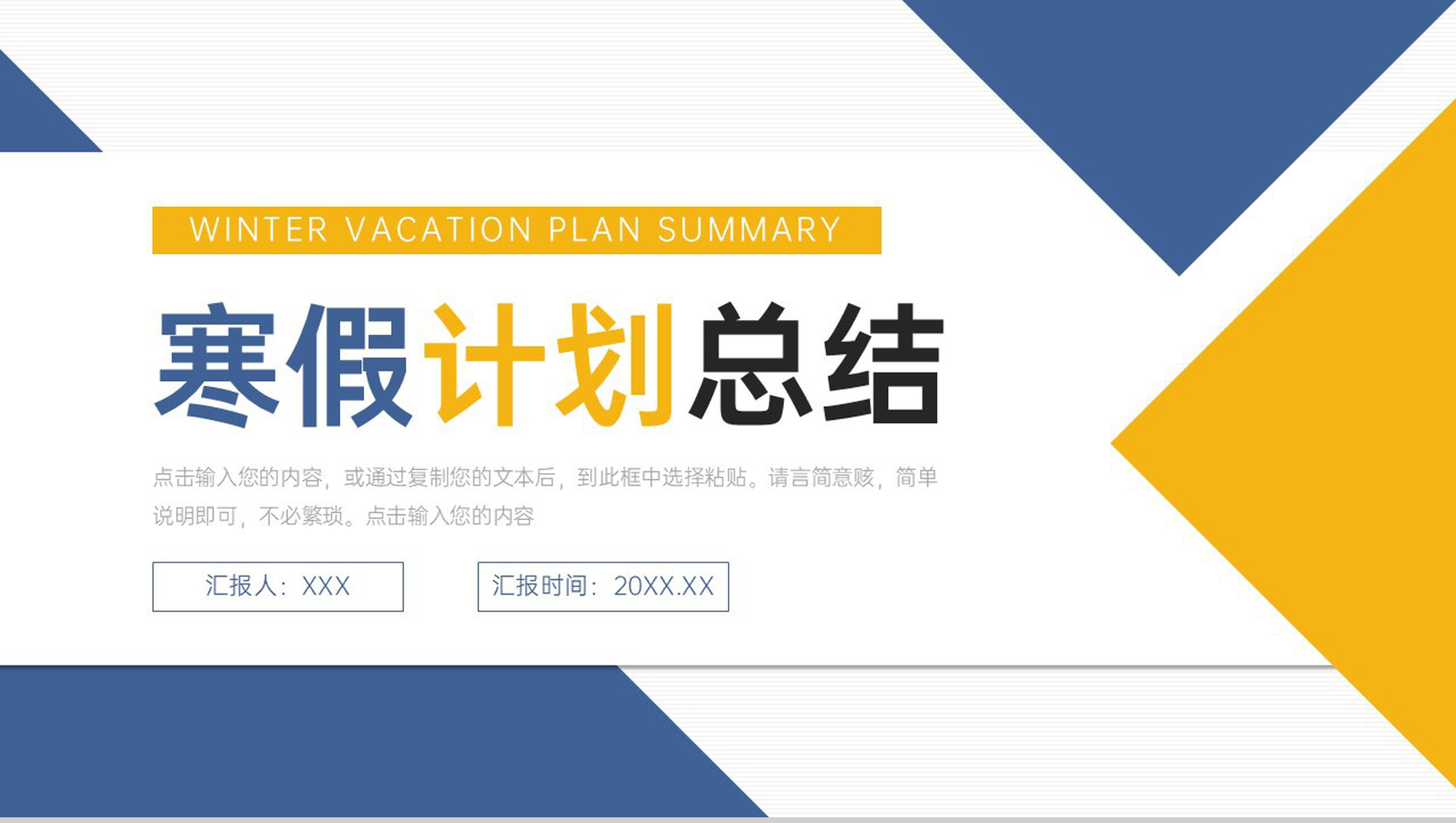 简约寒假计划中小学生学习规划总结PPT模板