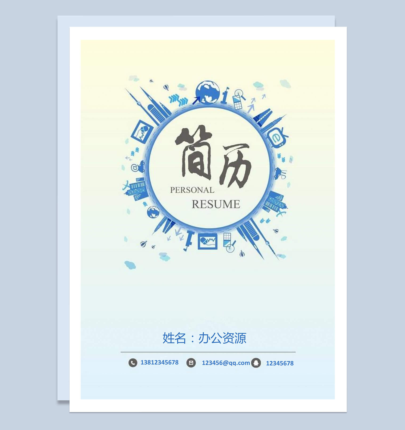 蓝色个性的求职简历封面个人简历Word模板