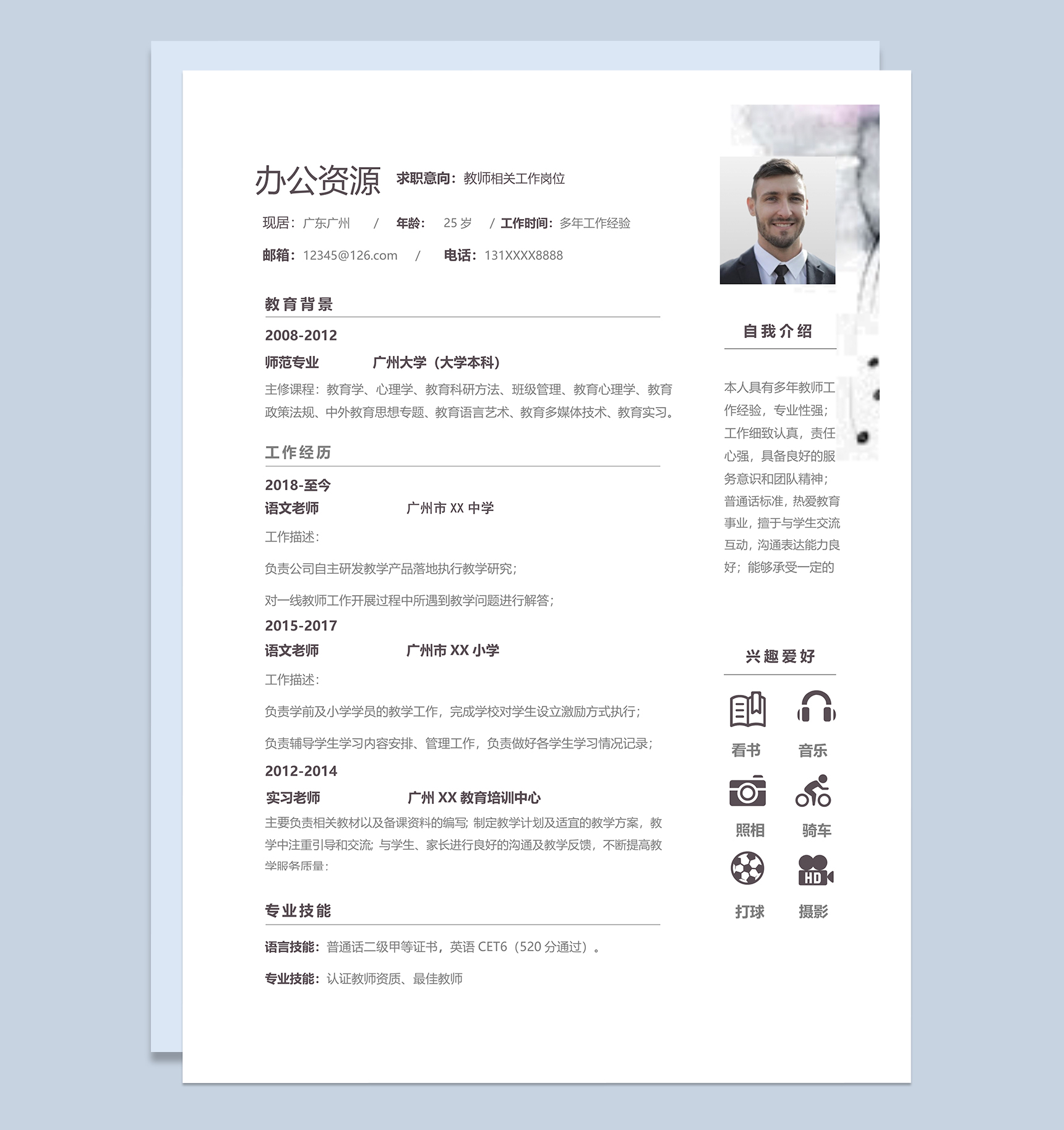 水墨教师相关工作岗位个人工作简历Word模板