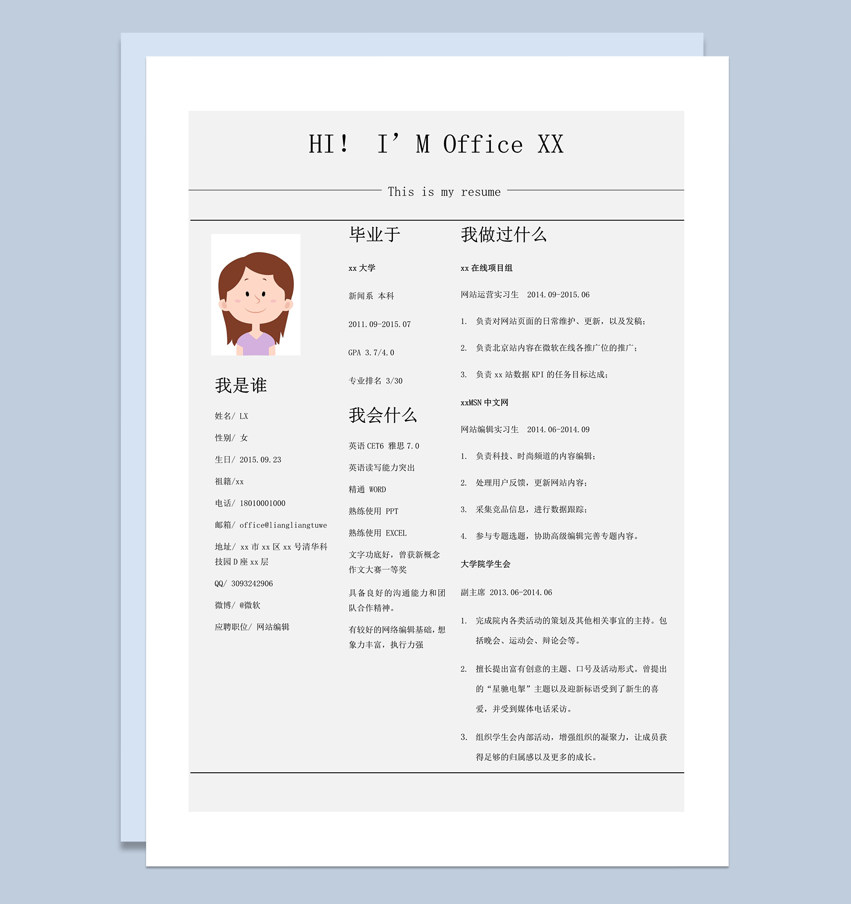 正式灰色背景万能通用个人简历word模板