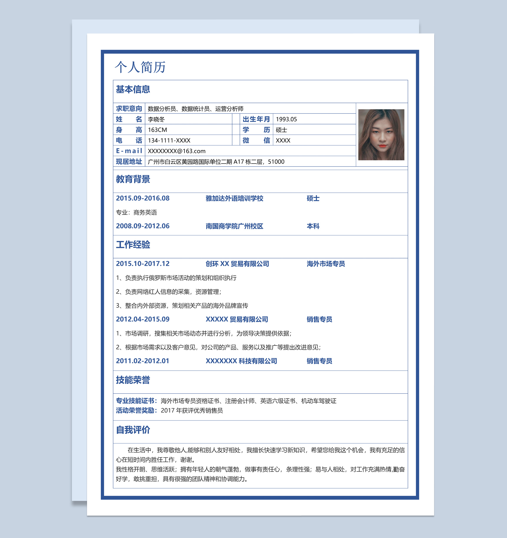 蓝白简约风格数据分析员求职简历Word模板